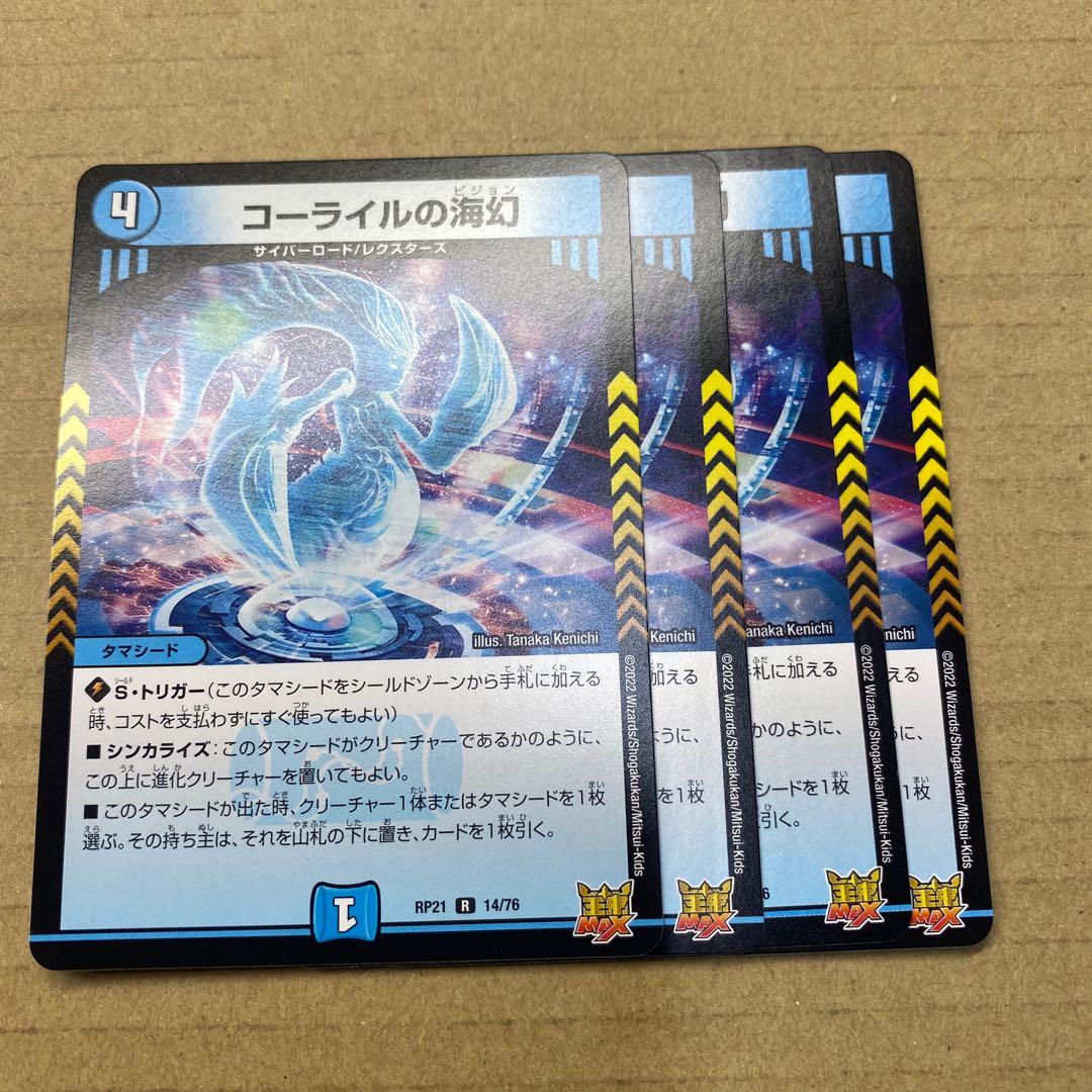 Umi phantom of Corile R 14/76 4 pieces