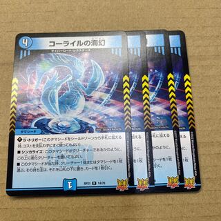 Umi phantom of Corile R 14/76 4 pieces