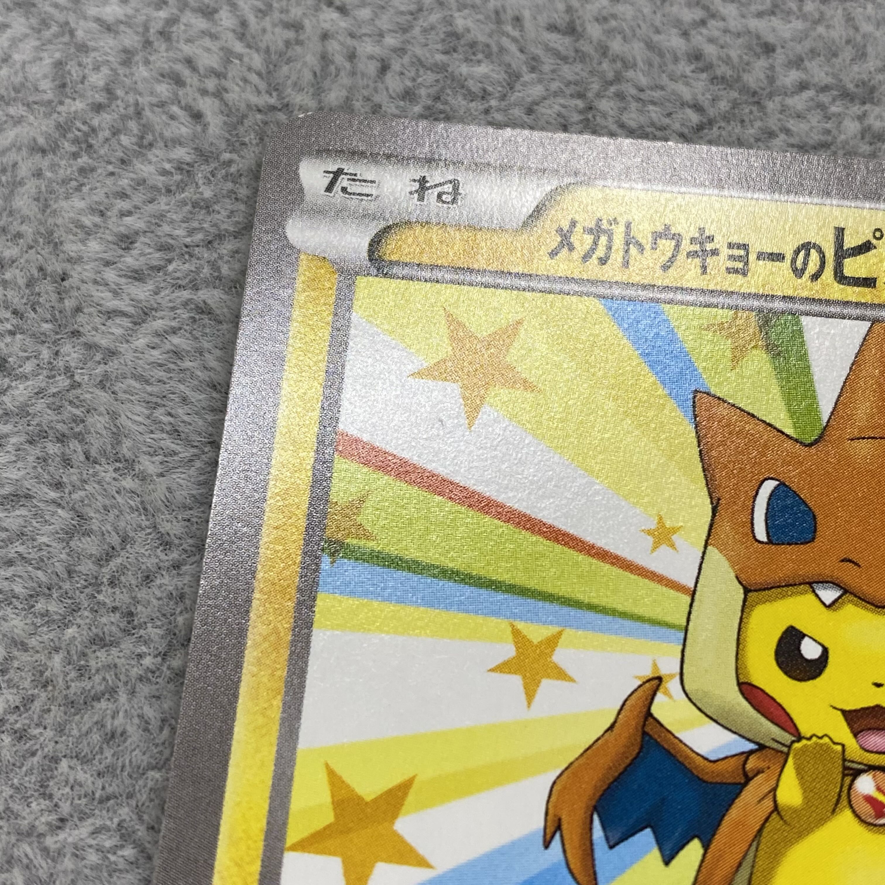 Pikachu xyp-100 PROMO 098/XY-P in Megatokyo