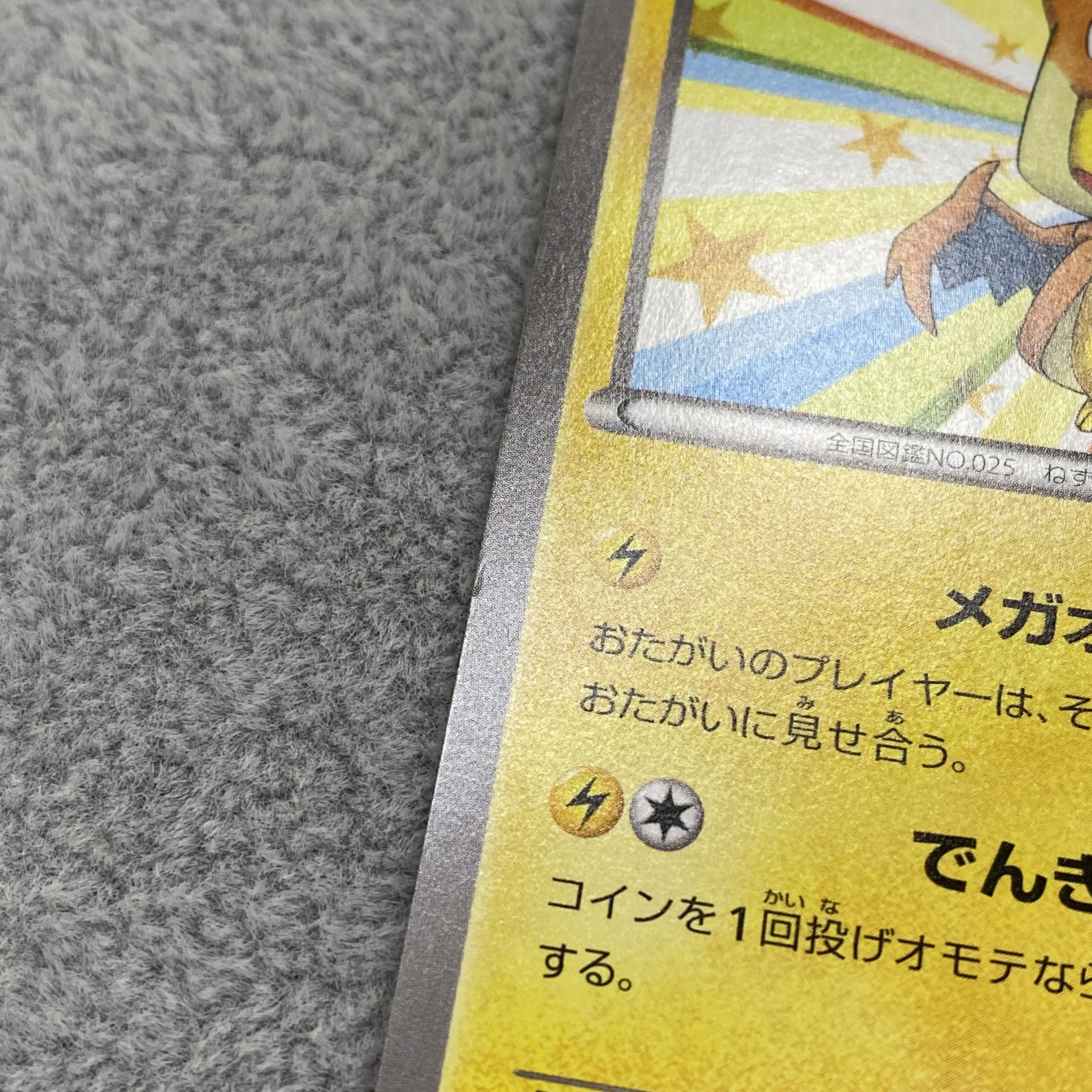 Pikachu xyp-100 PROMO 098/XY-P in Megatokyo
