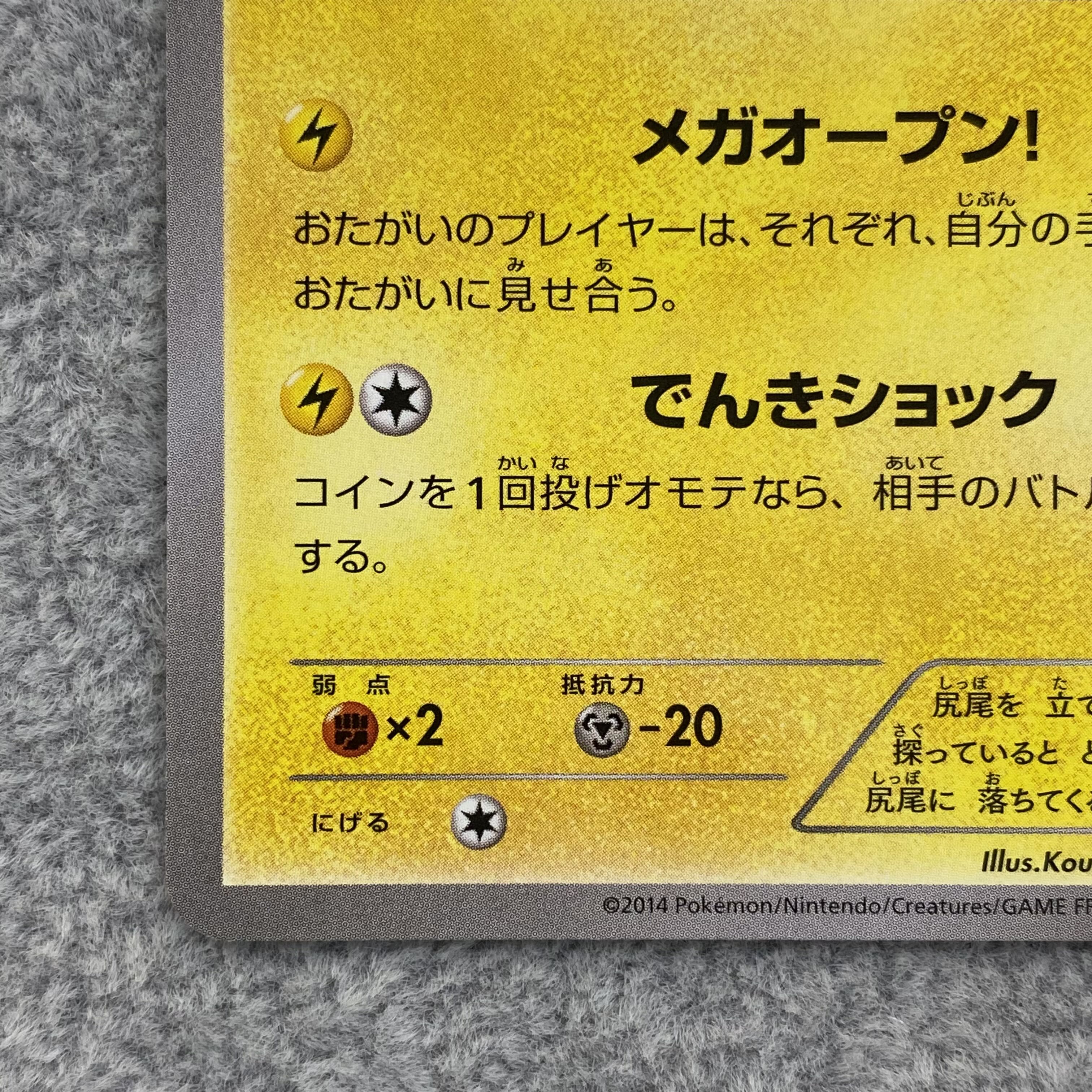 Pikachu xyp-100 PROMO 098/XY-P in Megatokyo