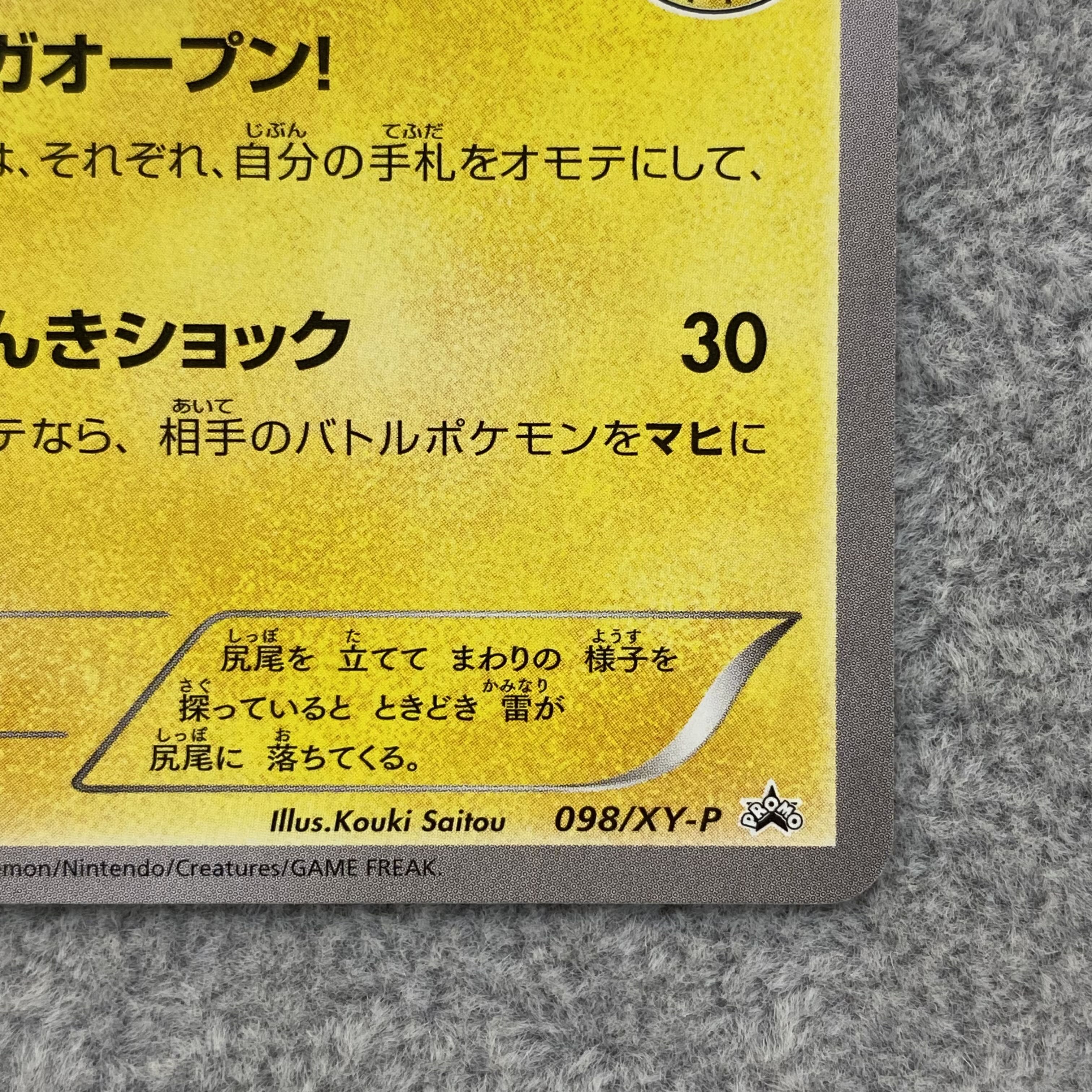 Pikachu xyp-100 PROMO 098/XY-P in Megatokyo