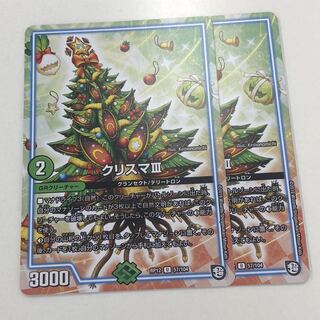 クリスマIII