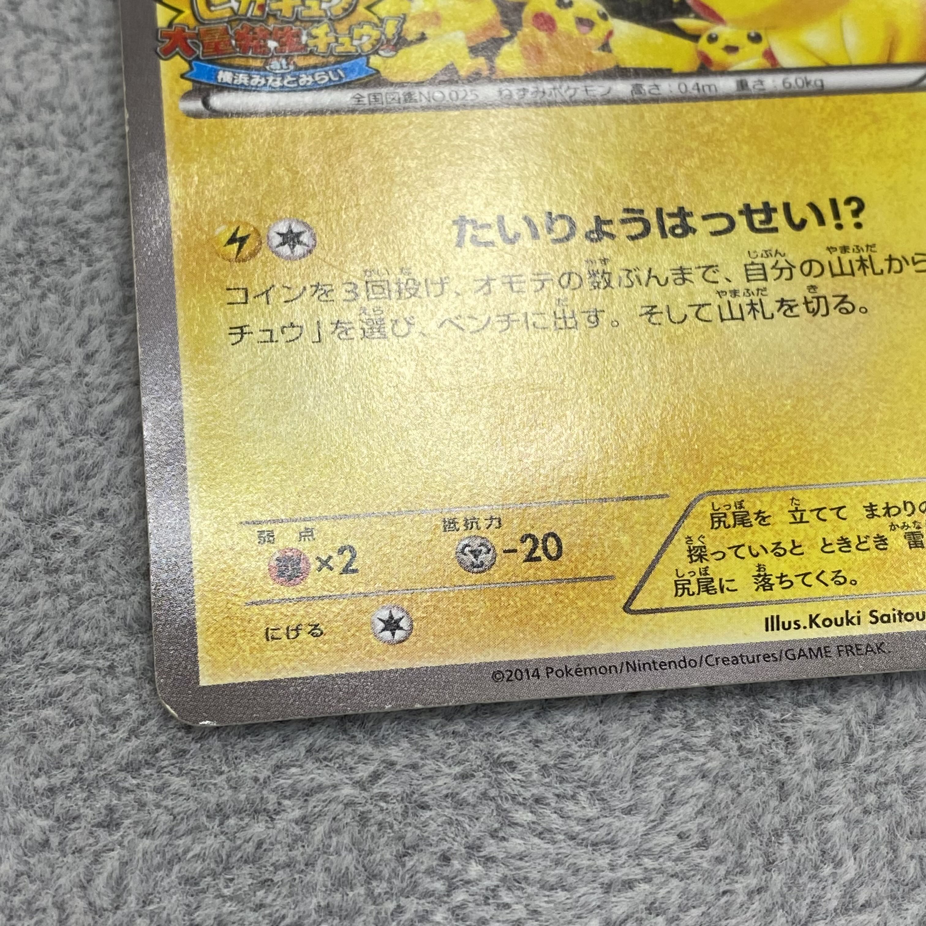 Pikachu PROMO 070/XY-P 1枚
