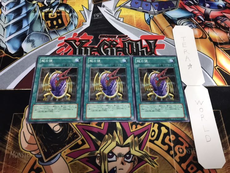 龍の鏡 ノーマル 3枚セット