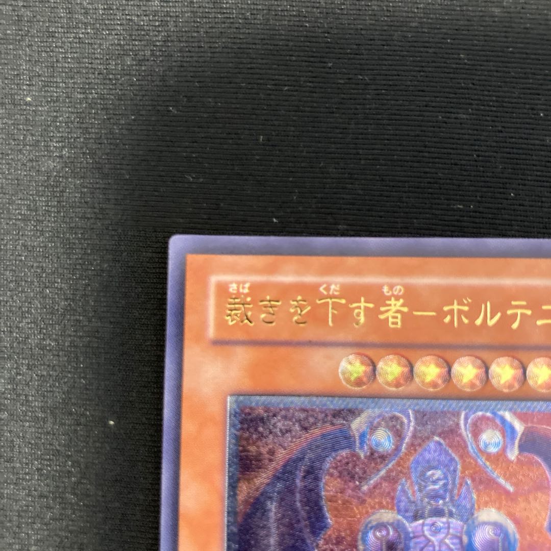 裁きを下す者-ボルテニス　レリーフ　アルティメットレア