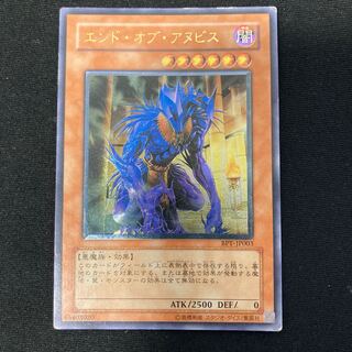 The End of Anubis Relief Ultimate Rare