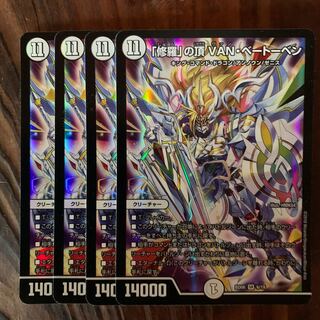 修羅の頂VANベートーベン