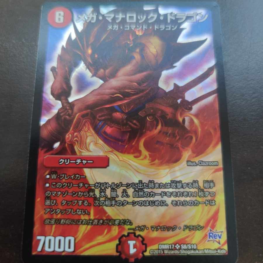Mega Manaloc Dragon SR S8/S10