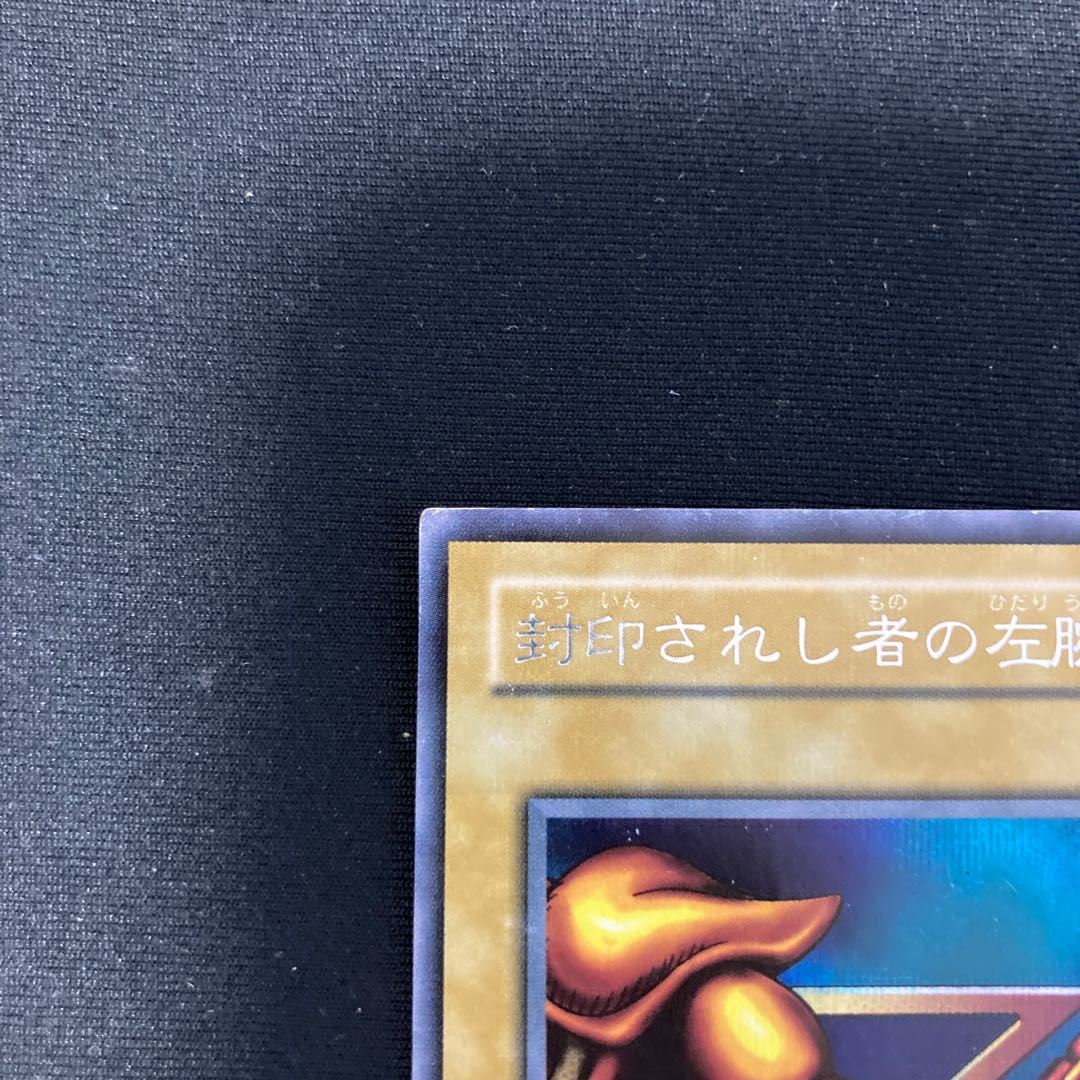 Left Arm of the Forbidden One Secret Rare , Exodia the Forbidden One Para