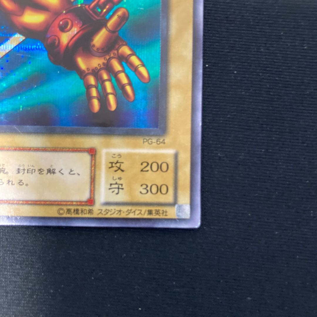 Left Arm of the Forbidden One Secret Rare , Exodia the Forbidden One Para