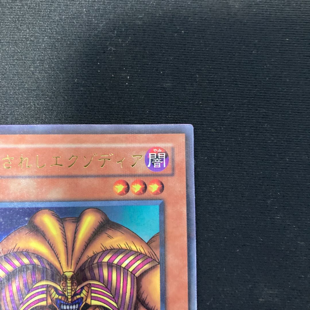 Left Arm of the Forbidden One Secret Rare , Exodia the Forbidden One Para