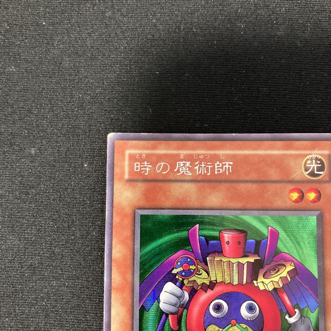 時の魔術師 シークレットレア