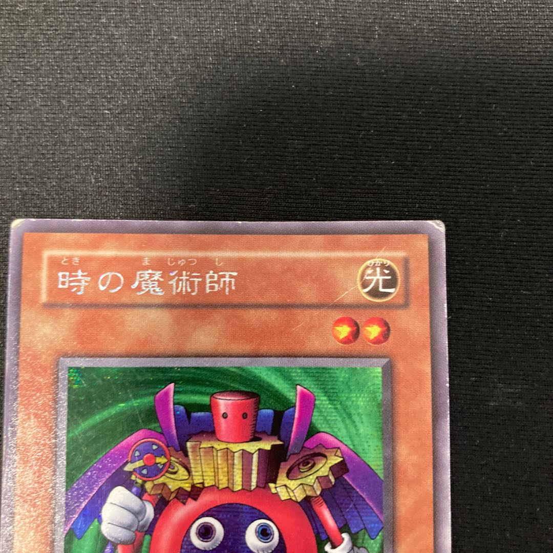 時の魔術師 シークレットレア