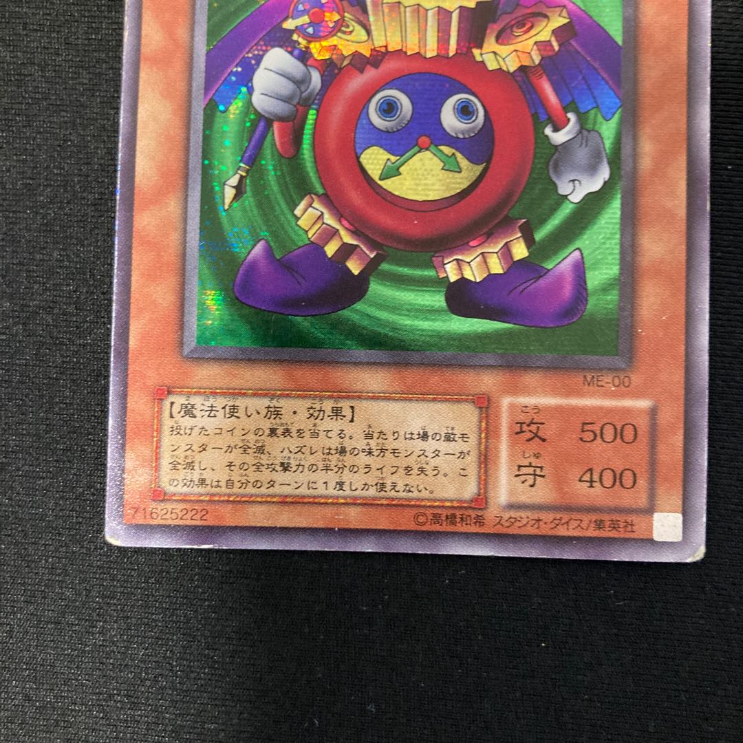 時の魔術師 シークレットレア