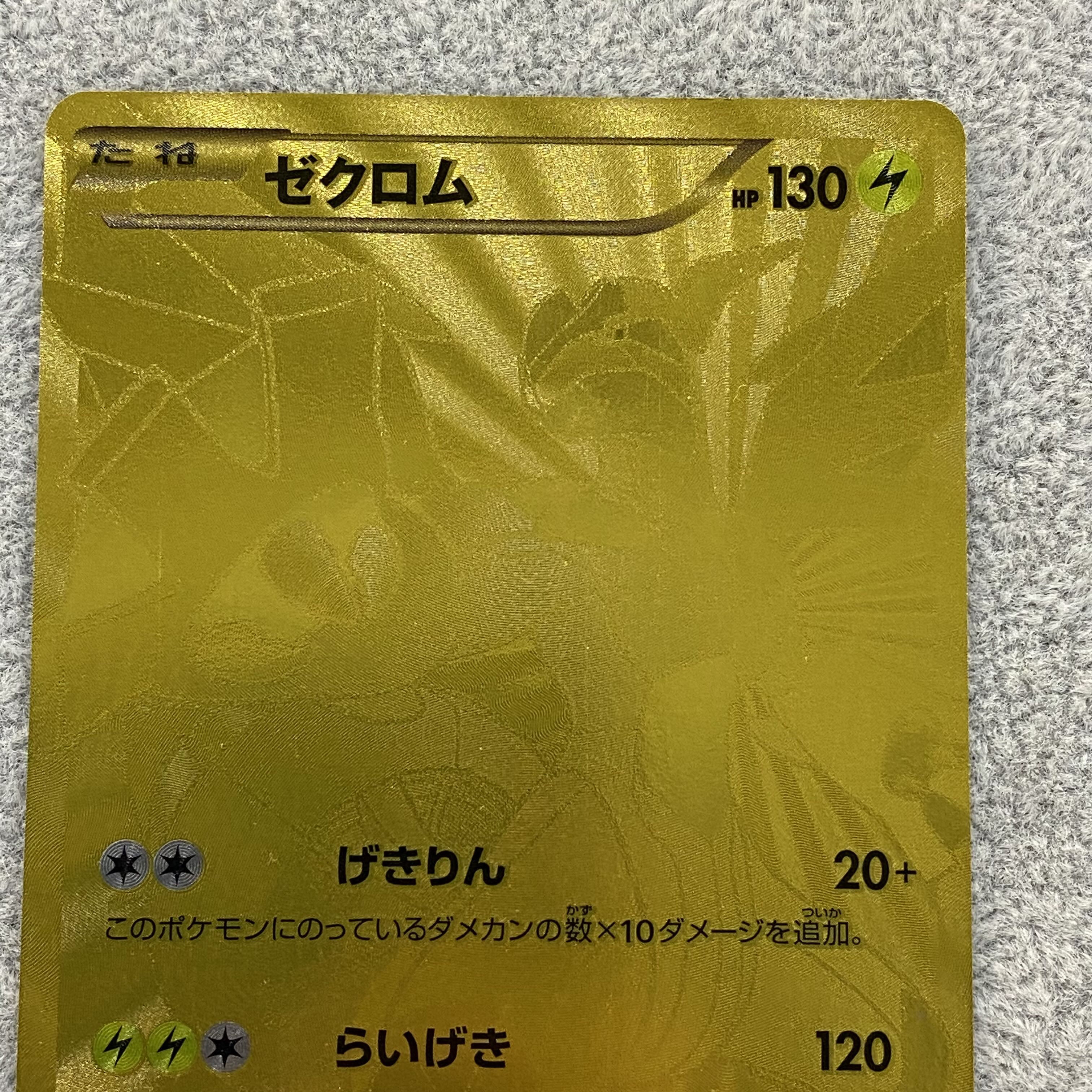 Zekrom 1ed 095/093 (Used) （815226506）| magi -TCG