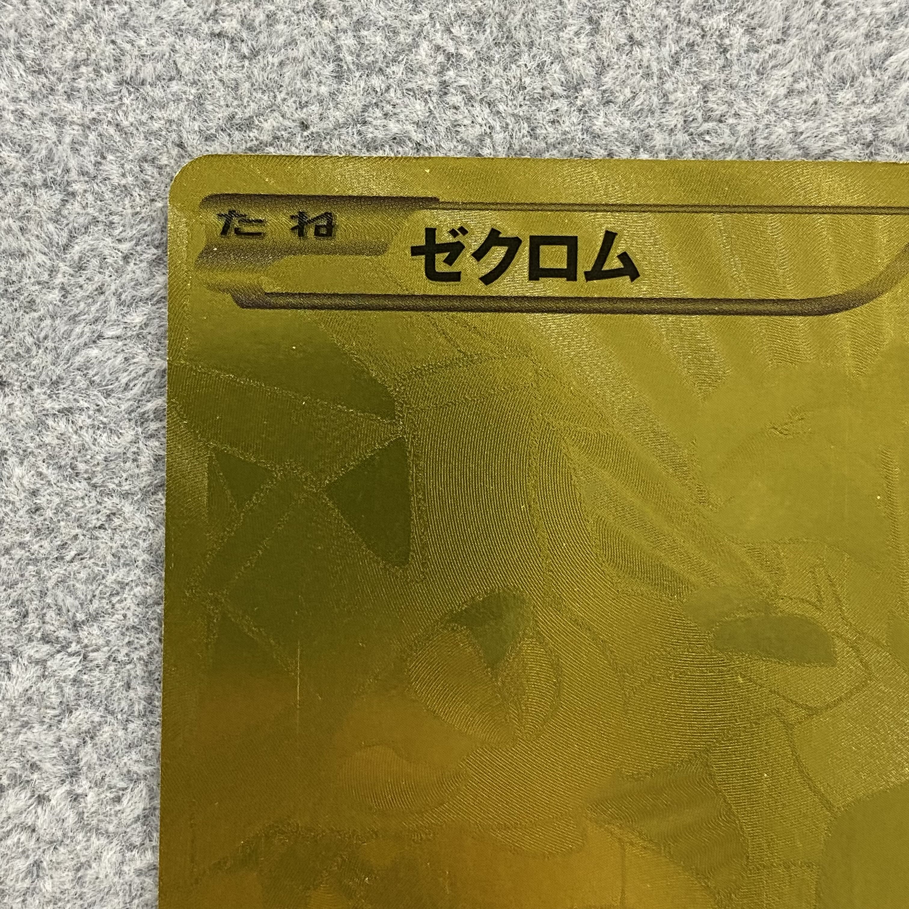 ゼクロム 095/093 Gold Zekrom 095/093 EBB EX Battle Boost 1st ED UR 2013