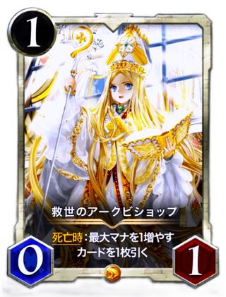 救世のアークビショップ #39000219