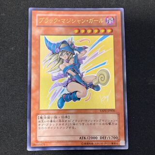 ブラック・マジシャン・ガール ウルトラレア