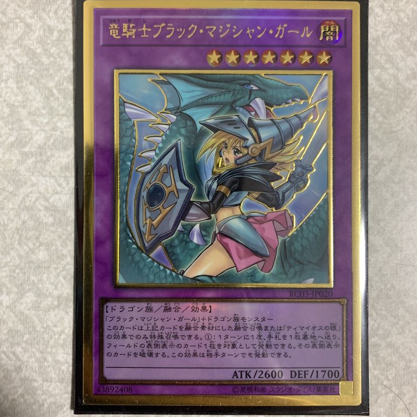 Dragon Knight Black Magician Girl 1枚