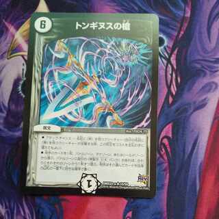 Spear of Tonginus R 10/59