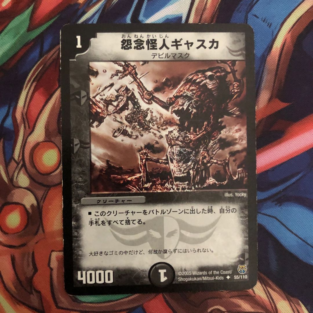 怨念怪人ギャスカ