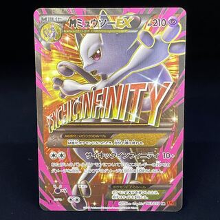ミュウツーex SR PSA7 鑑定品 MミュウツーEX」の激安通販 | magi