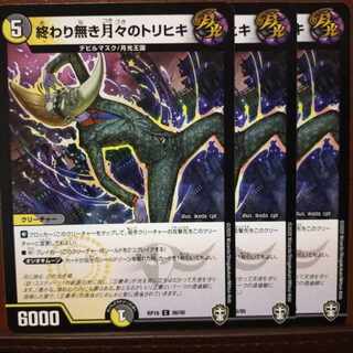 oni091 set discount endless moon trihiki c 86/95