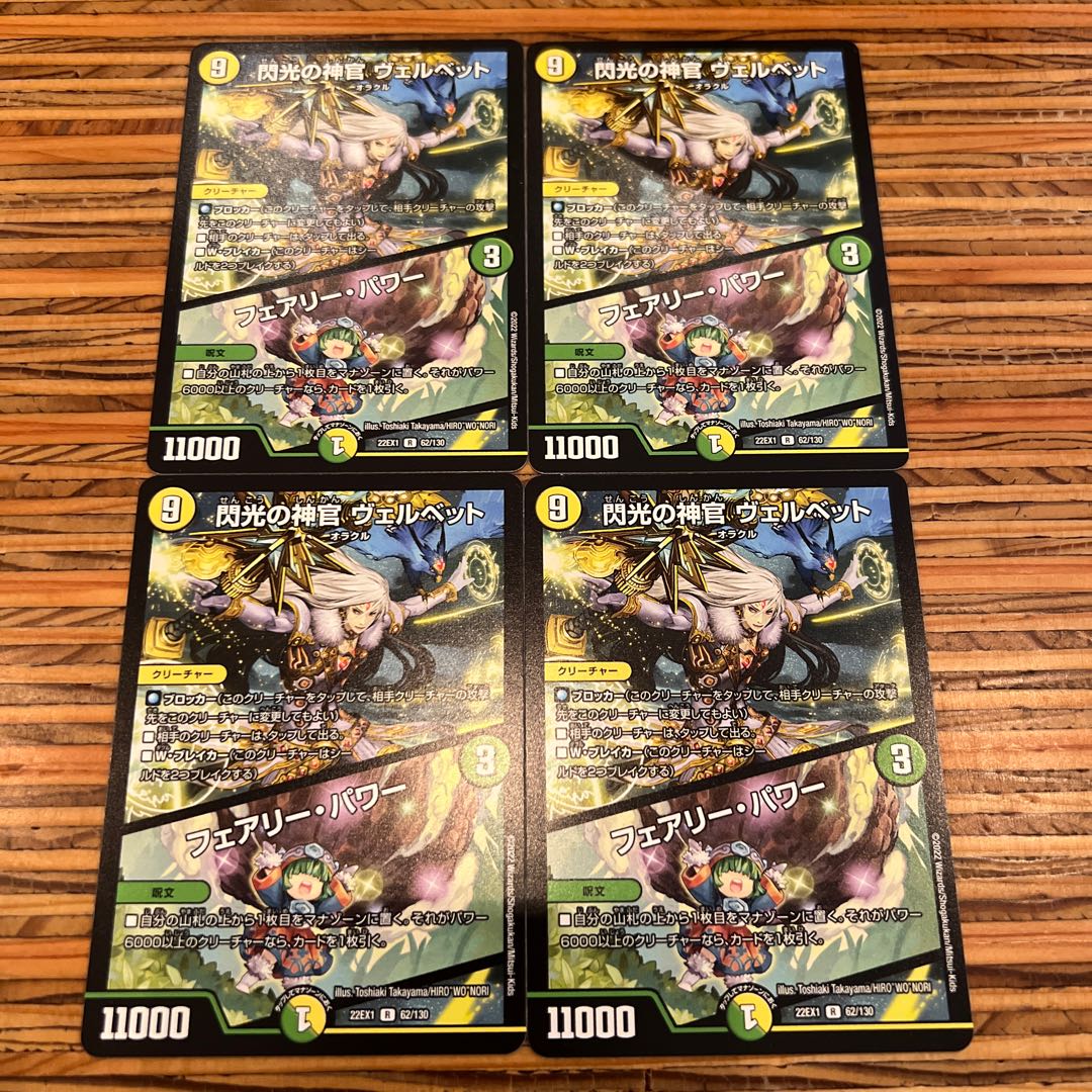 Velvet, Priestess of Flash