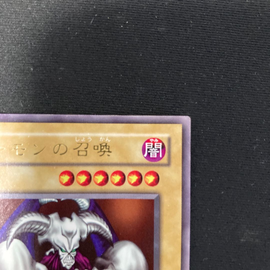 Summoned Skull Ultra Rare