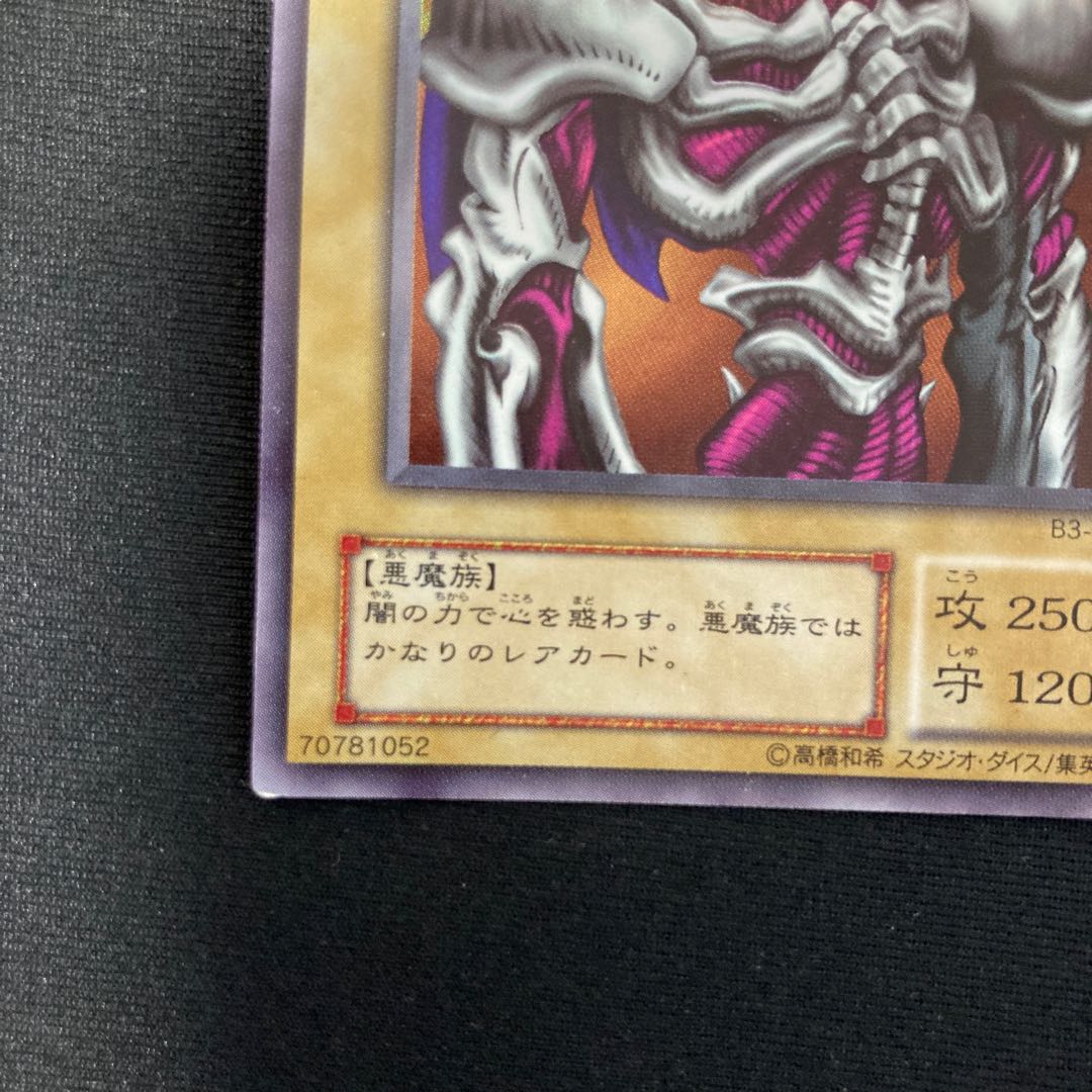 Summoned Skull Ultra Rare