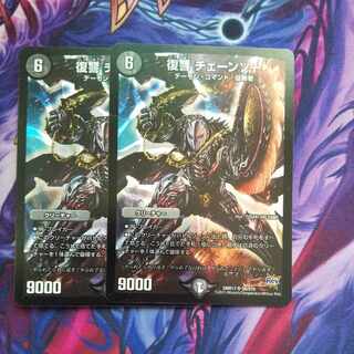 Vengeance Chain saw SR S6/S10