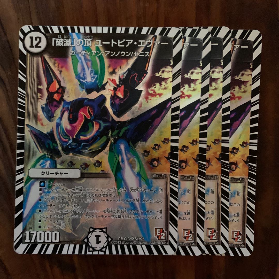 破滅の頂ユートピアエヴァー