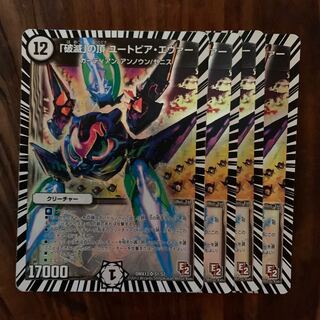 破滅の頂ユートピアエヴァー