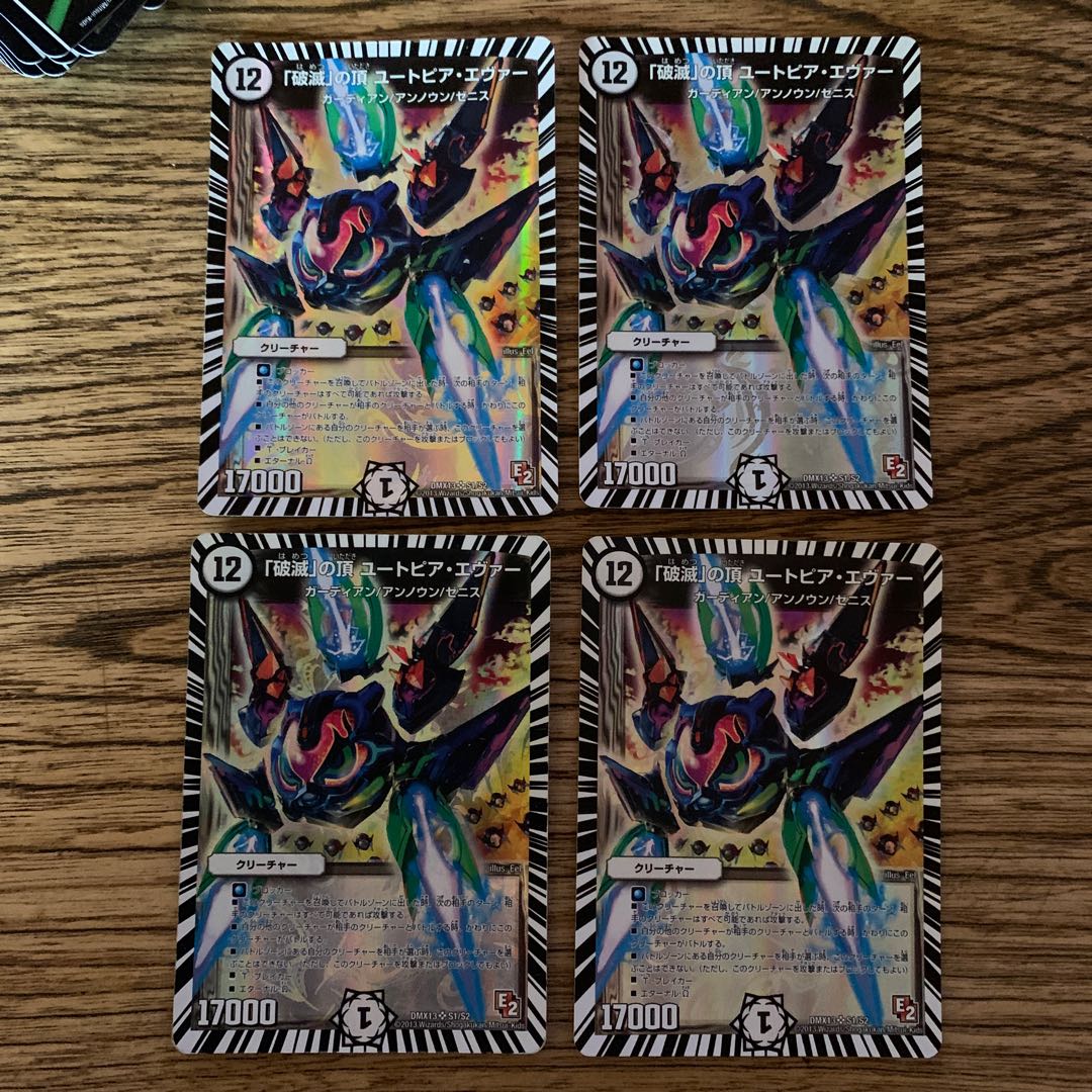 破滅の頂ユートピアエヴァー