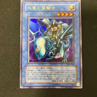 ナイトオブホワイトドラゴン　ウルトラレア
