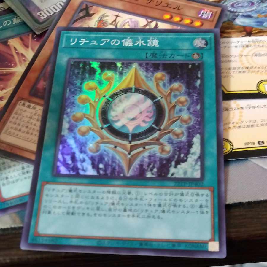 リチュアの儀水鏡 ノーマル JP025