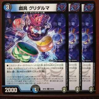 oni37セット割引　戯具 グリダルマ C 90/95