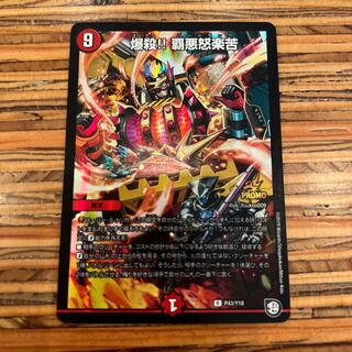 爆殺!! 覇亜怒楽苦