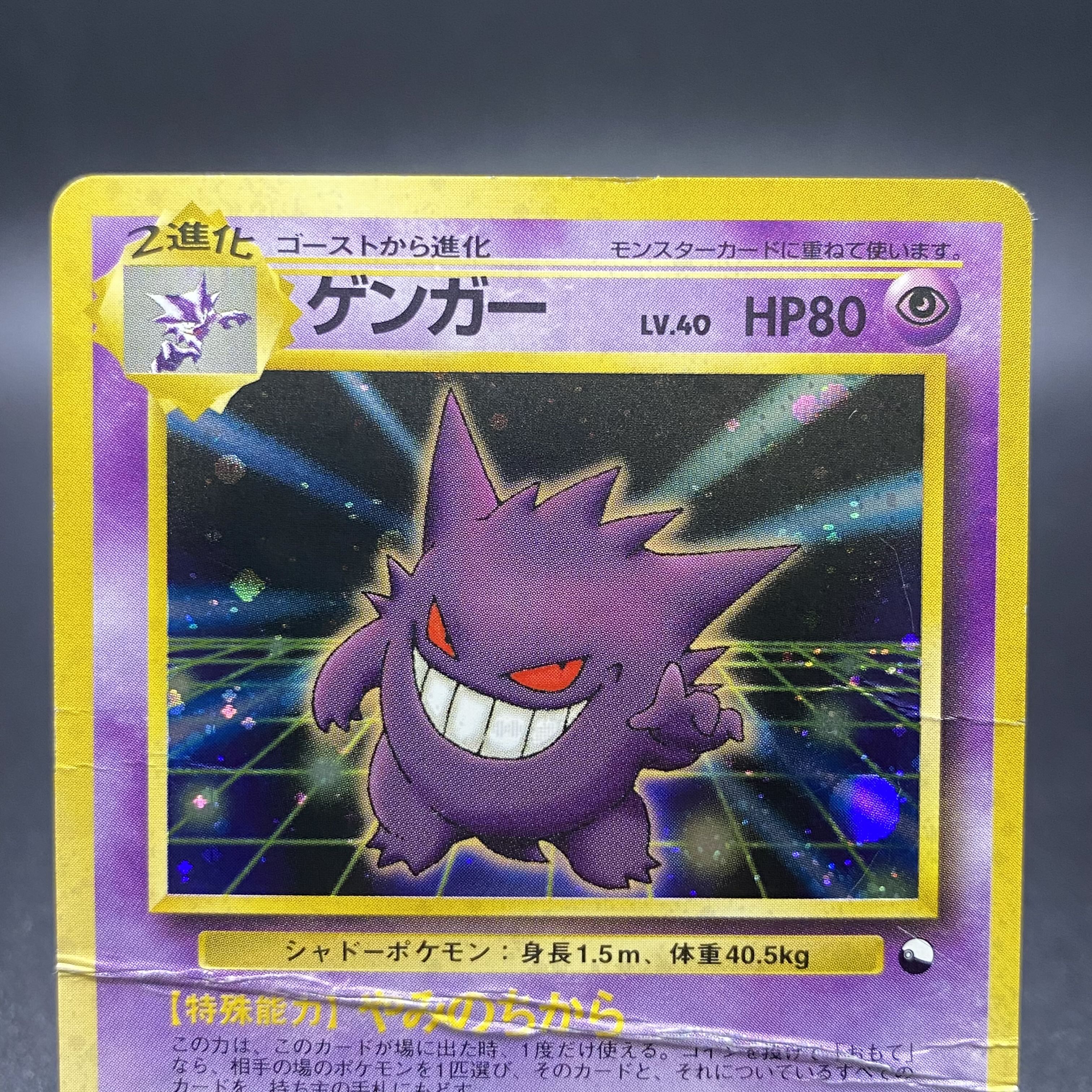 ポケモンカード ゲンガー 旧裏 通信進化 - ポケモンカードゲーム ポケモンカード ゲンガー 旧裏 通信進化 - ポケモンカードゲーム