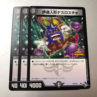 Date Doll Nasroscha 3 pieces