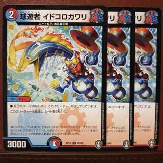 oni45セット割引　球遊者 イドコロガワリ C 93/95