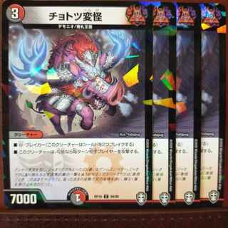 oni16.22-23セット割引　チョットツ変怪(キラ) C-foil 94/95　チョトツ変怪