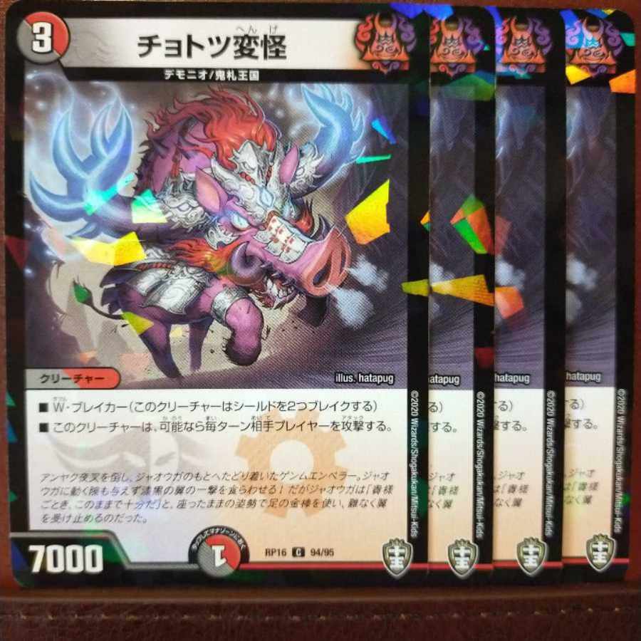 oni16.22-23セット割引 チョットツ変怪(キラ) C-foil 94/95 チョトツ変怪