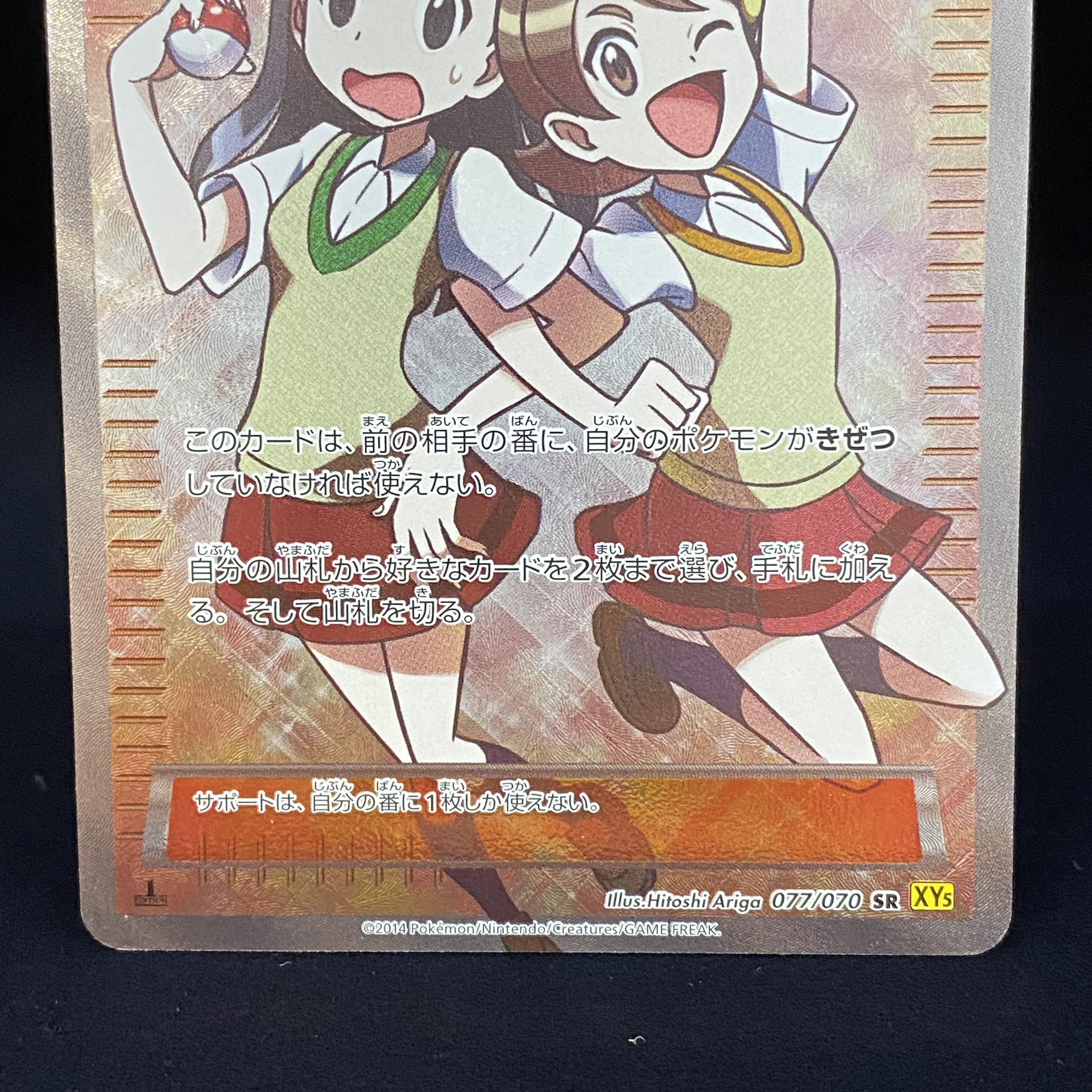 Teammates SR 1ed 077/070