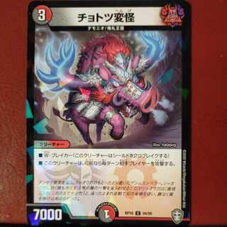 etf2478セット割引　チョットツ変怪(キラ) C-foil 94/95　チョトツ変怪