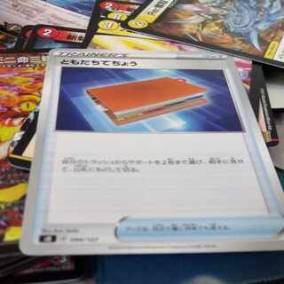 ともだちてちょう