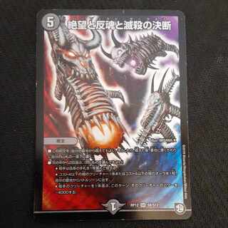 Despair, Anti-Souls and Annihilate Decisions (Perfect Darkness) SR S8/S12 Scratched