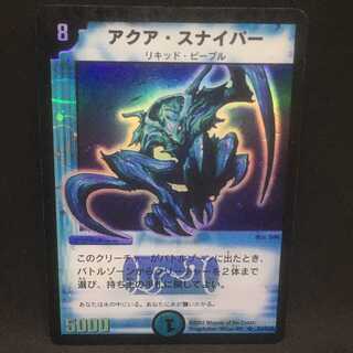 アクアスナイパー＠000252