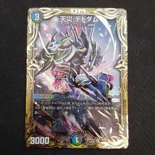 Natural Disaster Dedom (20th SP Rare Spec.) 13B/20